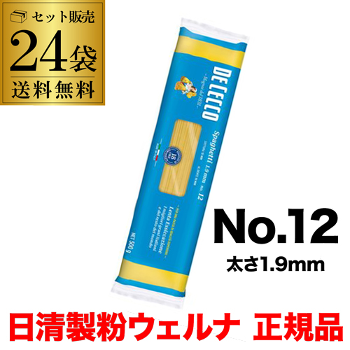 【高品質の正規品輸入品】ディチェコ no.12 スパゲッティ 500g 24袋 ロングパスタ 日清ウェルナ DE CECCO RSL