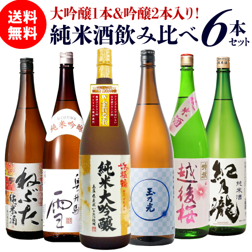 楽天市場】【予約】純米大吟醸 送料無料 飲み比べ セット 辛口 720ml 5