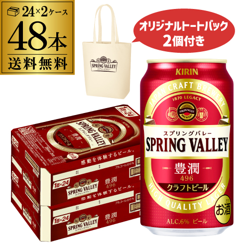 楽天市場】計48本(2ケース) キリン スプリングバレー豊潤496 350ml×24