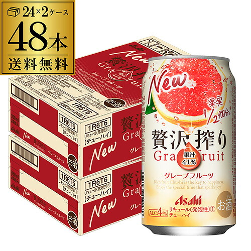送料無料 アサヒ 贅沢搾り グレープフルーツ 350ml缶 48本 2ケース(48缶) Asahi サワー 長S