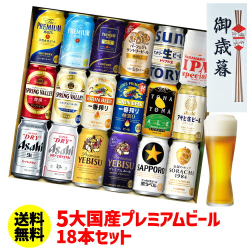 ②お歳暮熨斗付き国産ビール18本セット