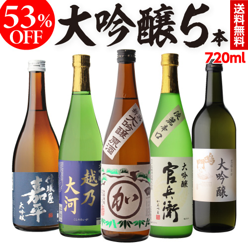 楽天市場】【予約】純米大吟醸 送料無料 飲み比べ セット 辛口 720ml 5