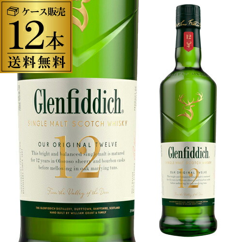 【送料無料】【ケース12本入】グレンフィディック 12年 700ml&times;12本 正規 シングルモルト スコッチ ウイスキー glenfiddich scotch whisky 長S｜お酒の専門店　リカマン店