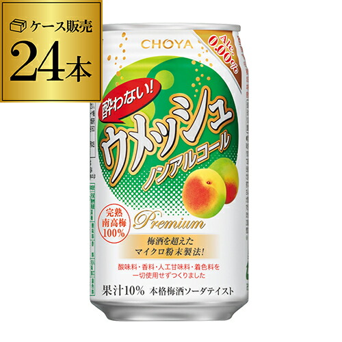 チョーヤ　酔わない　ウメッシュノンアルコール　チューハイテイスト飲料　0.00％　長S　ノンアル　350ml缶×24本　1ケースケース販売　ノンアルカクテル