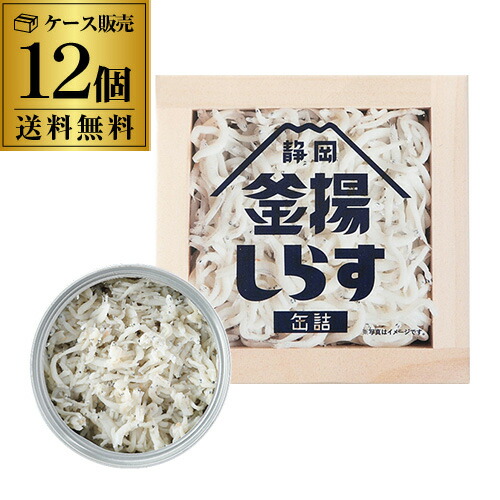 【2ケース買いがお得】 山梨罐詰 静岡釜揚げしらす 缶詰 40g 12缶 国産 国内加工 静岡 駿河湾 しらす缶詰 カワタキ