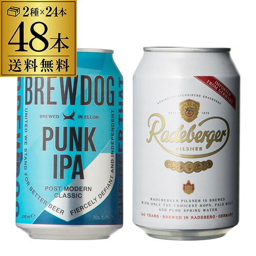 送料無料 ブリュードッグ パンクIPA缶 330ml 24本 ラーデベルガー 330ml 24本 計48本 海外ビール 輸入ビール スコットランド ドイツ 長S