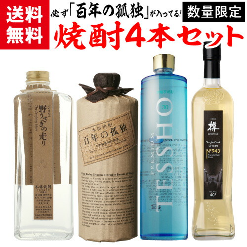 本格焼酎 新品未開封 10本セット 百年の孤独他 楽天市場】1/30限定P2倍 焼酎セット 必ず『百年の孤独』が入ってます