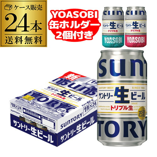 楽天市場】【全品P3倍 8/30限定】最安値に挑戦 サントリー 生 ビール 500ml×24本 送料無料 1本あたり237円(税別) 1ケース(24缶)  ビール トリプル生 サン生 国産 SUNTORY 新商品 長S 敬老の日 : お酒の専門店 リカマン楽天市場店