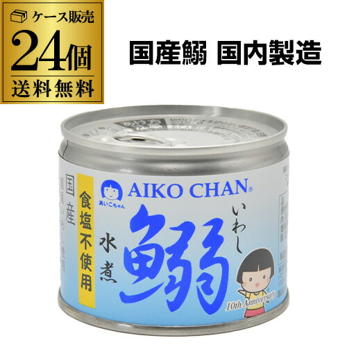 楽天市場】【国産 化学調味料無添加】鯖缶 サバ缶 さば缶 あいこ 楽天市場】【国産 化学調味料無添加】鯖缶 サバ缶 さば缶 あいこ