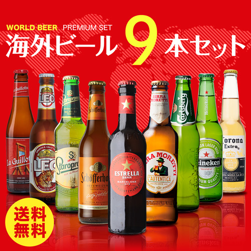 楽天市場】ビール 送料無料 ビール ギフト おしゃれ 世界のビール9本