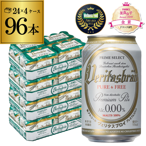 ヴェリタスブロイ ピュア＆フリー ALC. 0.0% 330ml×72本 楽天市場】【8/18限定 P3倍】1本当たり133円(税込) ヴェリタス