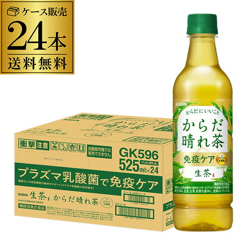 楽天市場】キリン 生茶 からだ晴れ茶 ペットボトル プラズマ