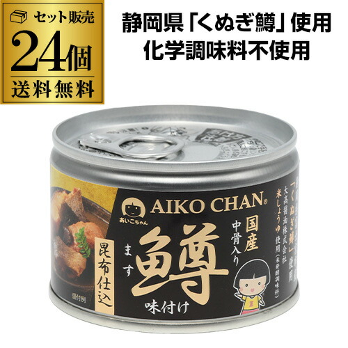 【全品P2倍 5/25限定】<br>【ケース買いがお得 1缶あたり298円】鱒缶詰 あいこちゃん 鱒味付け 昆布仕込 150g 24個 伊藤食品  送料無料 ます あいこ 化学調味料不使用 RSL