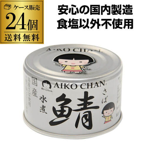 楽天市場】【2ケース買いが更にお得 1缶202円】 鯖缶 サバ缶