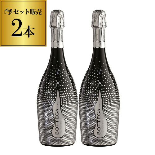 1本あたり13,000円(税込) ボッテガ スターダスト プロセッコ BOX付 2本入 750ml 正規品 イタリア ヴェネト 白泡 スパークリング ワインセット 浜運