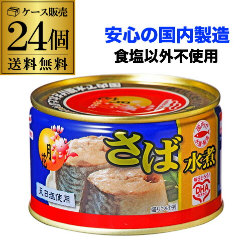【全品P2倍 5/25限定】<br>【ケース買いがお得 1缶349円】マルハニチロ 国産鯖 国産さば サバ缶  鯖缶 鯖水煮 サバ水煮 鯖水煮缶 月花 200g 24缶 ITO