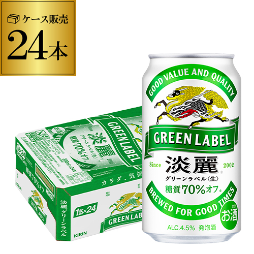 キリン　糖質70％オフ　淡麗グリーンラベル350ml×24本　2ケース 楽天市場】[ケース] キリン 淡麗 グリーンラベル 350ml缶×24本[6