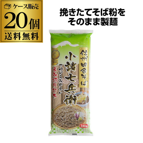 【全品P2倍 5/25限定】<br>【ケース買いがお得】星野物産 信州田舎そば 小諸七兵衛 340ｇ そば 蕎麦 ざるそば かけそば RSL