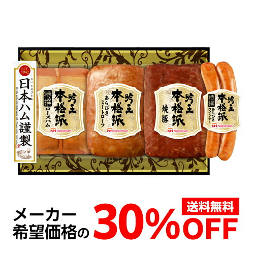 楽天市場】ハムギフト 日本ハム 吟王本格派 ( FS-500 ) メーカー直送