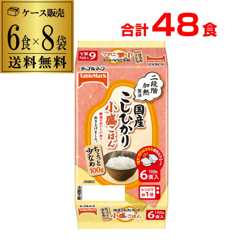 【6月よりメーカー値上の為まとめ買いはお早めに】<br>テーブルマーク こしひかり 小盛 100g 6食×8袋(合計48食) レトルトご飯 防災 備蓄 ITO