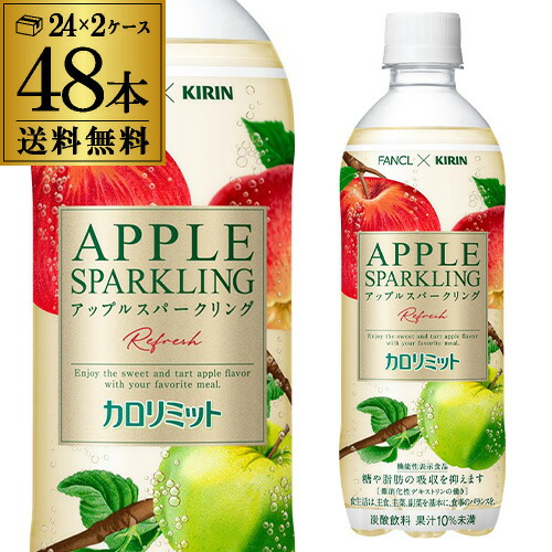 楽天市場】【 送料無料 】キリン×ファンケル カロリミット アップル