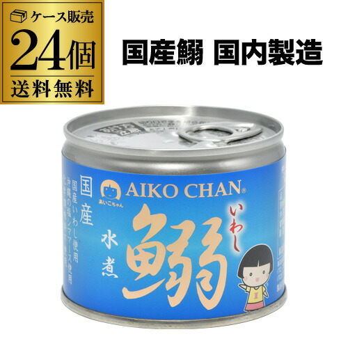【ケース購入がお得】 伊藤食品 あいこちゃん 鰯水煮 190g 24個 国産 鰯水煮 無添加 RSL