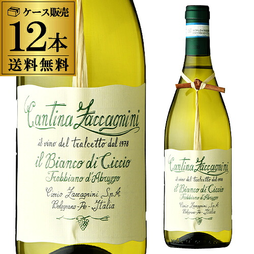 1本あたり1,800 円(税込) 送料無料 イル ビアンコ ディ チッチオ カンティーナ ザッカニーニ 750ml 12本入イタリア 白ワイン 辛口 ケース 浜運｜お酒の専門店　リカマン店