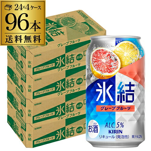 キリン 氷結 グレープフルーツ 350ml缶×4ケース（96本） KIRIN チューハイ ケース 詰め合わせ サワー 96本 AIB