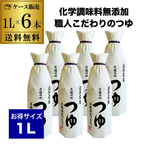 【人気商品につき超品薄】佐々長醸造 老舗の味 つゆ 1L×6本 4倍濃縮 4倍つゆ めんつゆ 岩手名産 本格派 虎S