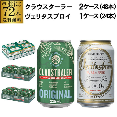 【お買い得】ヴェリタスブロイ ピュア＆フリー 330ml×72本 ノンアル Amazon.co.jp: ヴェリタスブロイ ピュア・アンド・フリー ピュア