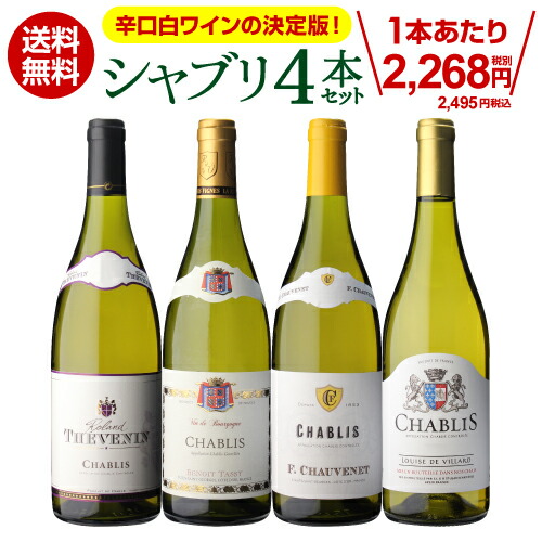 楽天市場】高貴なシャブリ 飲み比べ□3本セット□【フランス