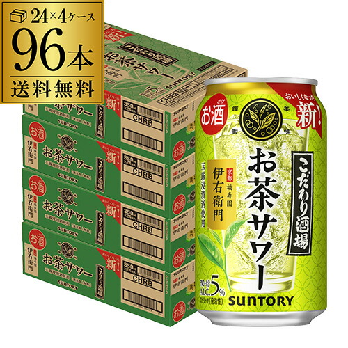 2ケース お茶サワー 350ml - でっかく