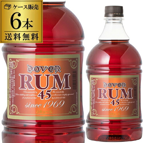 送料無料 ドーバー ラム 1800ml 45度 6本ケース販売 大容量 ダークラム 飲用 製菓用 1.8L お得サイズ ラム酒 DOVER RUM 国産 スピリッツ 長S