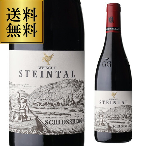 送料無料 クリンゲンベルグ シュロスベルグ シュペートブルグンダー [2021] VDP グローセ ラーゲ シュタインタール 750ml ドイツ フランケン 辛口 ピノ ノワール グローセス ゲヴェックス GG 赤ワイン 浜運