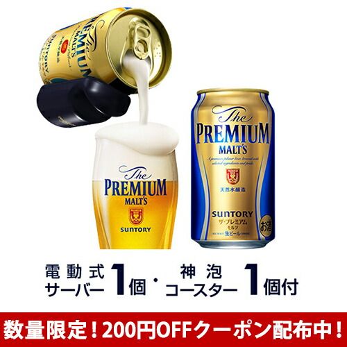 神泡体感キット付きサントリー ザ・プレミアムモルツ  350ml 24缶 1ケース(24本)プレモル ビール 金賞 [長S]suntory_godbubble kamiawagold godfoam-24p 神泡サーバー2020予約 2020/3/24以降発送予定 