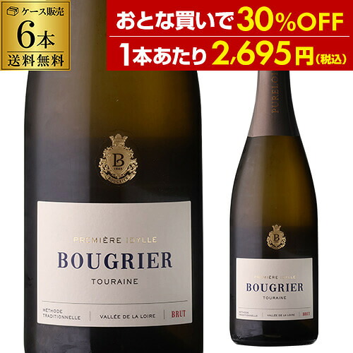 1本あたり2,695円(税込) 送料無料 ブーグリエ トゥーレーヌ ブリュット ファミーユ ブーグリエ 750ml 6本入 フランス ロワール 辛口 シャンパン製法 瓶内二次発酵 スパークリングワイン ケース 浜運