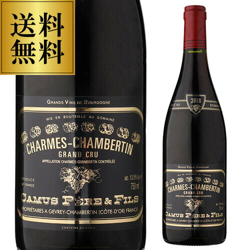 送料無料 シャルム シャンベルタン グラン クリュ [2018]ドメーヌ カミュ ペール エ フィス 750ml フランス ブルゴーニュ コードドニュイ 特級 辛口 赤ワイン 浜運A