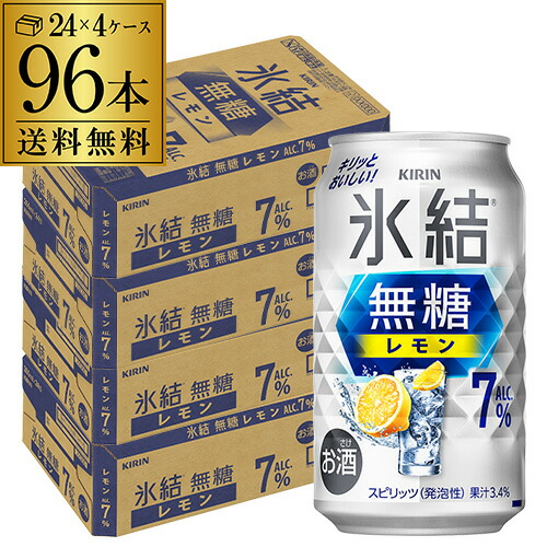 送料無料 キリン 氷結 無糖 レモン 7％ 350ml×96本 4ケース チューハイ ケース 詰め合わせ サワー 無糖レモン レモンサワー KIRIN AIB
