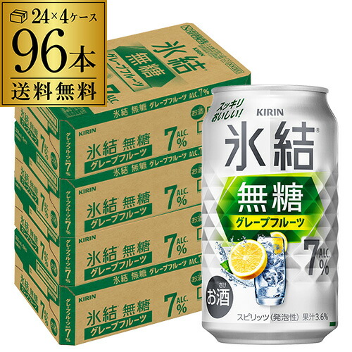送料無料 キリン 氷結 グレープフルーツ 7％ 350ml缶×96本 (24本×4ケース) チューハイ サワー 無糖グレープフルーツ グレフル 缶チューハイ KIRIN 長S