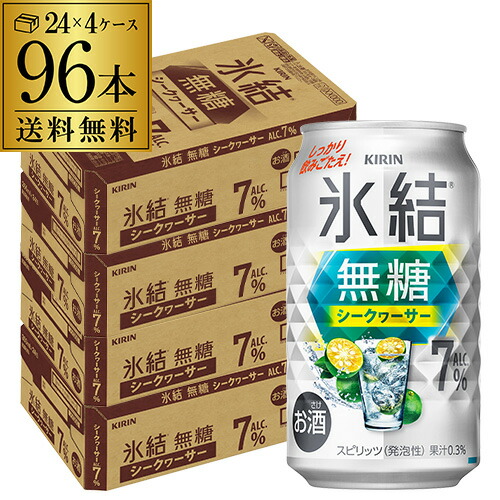 送料無料 キリン 氷結 無糖 シークワーサー 7% 350ml缶&times;96本 (24本&times;4ケース) シークァーサー チューハイ サワー 長S｜お酒の専門店　リカマン店