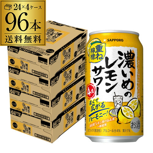 楽天市場】送料無料 サッポロ 濃いめのレモンサワー 重ね檸檬 500ml缶