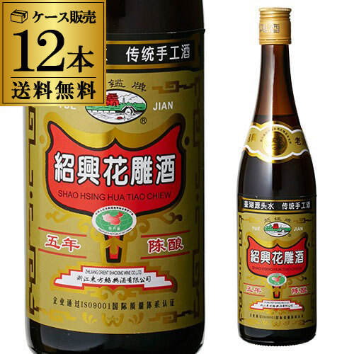 紹興酒 越鑑牌 陳五年 16度 640ml×12本 中国酒 しょうこうしゅ 中華料理
