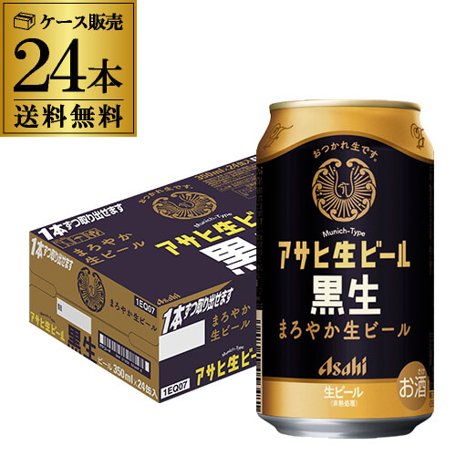 アサヒ 生ビール 黒生 350ml×24本 1ケース 送料無料 国産 黒ビール 辛口 アサヒ 復活 マルエフ 長S