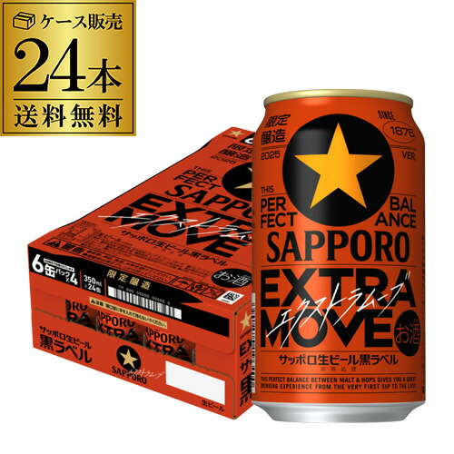 楽天市場】【企画品】サッポロ生ビール 黒ラベル エクストラ