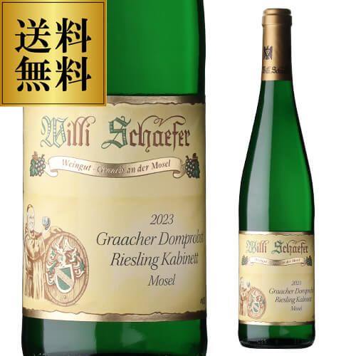 送料無料 グラーヒャー ドームプロブスト リースリング カビネット [2023]ヴィリ シェーファー 750ml ドイツ モーゼル 辛口 ワイン 白ワイン 白 パーカー 96+点 浜運A