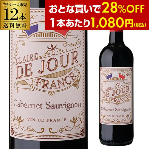 1本あたり1,080 円(税込) 送料無料 クレール ド ジュール フランス カベルネ ソーヴィニヨン トゥティアック 750ml 12本入 フランス 辛口 赤ワイン ケース 浜運