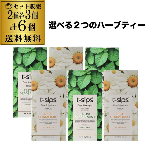 【送料無料 各3個 計6個】ティーシップス ペパーミントティー30袋入×3個 カモミールティー30袋入×3個 計6個 ティーバッグ1.2ｇ×計180袋 ハーブティー 長S