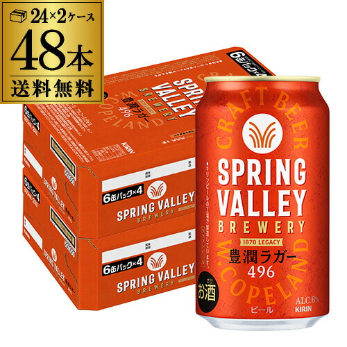 ほしぞら様用スプリングバレー豊潤496、シルクエール350ml2ケース Amazon.co.jp: 【ビール クラフトビール】 SPRING VALLEY