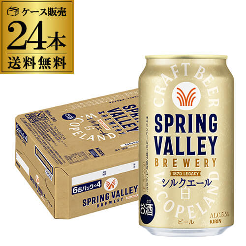 楽天市場】キリン スプリングバレー豊潤496 350ml×24本 1ケース