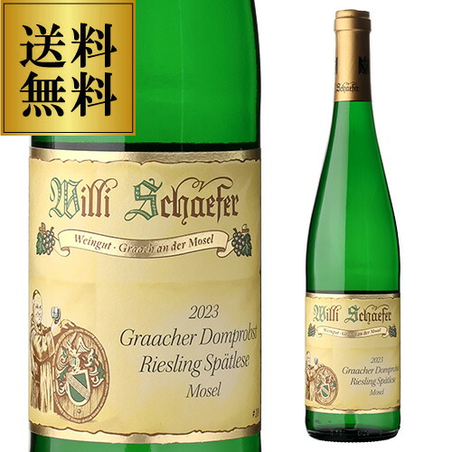 送料無料 グラーヒャー ドームプロスト リースリング シュペートレーゼ ＃10 [2023]ヴィリ シェーファー 750ml ドイツ モーゼル 甘口 ワイン 白ワイン 白 パーカー 98点 浜運A